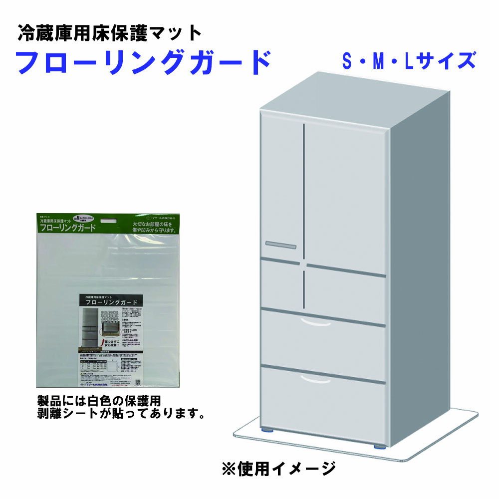 フローリングガードS・M・Lサイズ透明 1枚