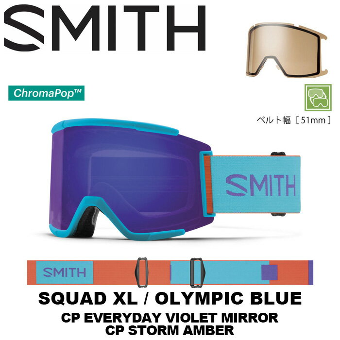 SMITH スミス ゴーグル Squad XL Olympic Blue（CP Everyday Violet Mirror / CP Storm Amber） 23-24モデル