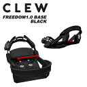 CLEW クリュー スノーボード ビンディング FREEDOM 1.0 BASE BLACK 23-24 モデル ステップイン