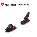 MARKER マーカー スキー ビンディング DUKE PT 13 （解放値 4.0-13.0） 23-24 モデル 【単品販売不可】