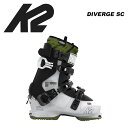 k2 ケーツー スキーブーツ DIVERGE SC 23-24 モデル