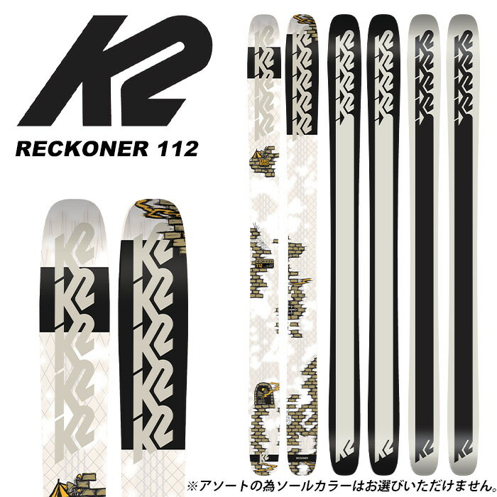 K2 ケーツー スキー板 RECKONER 112 板単品 23-24 モデル