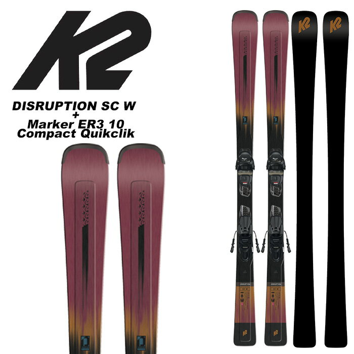 K2 ケーツー スキー板 DISRUPTION SC W Marker ER3 10 Compact Quikclik ビンディングセット 23-24 モデル レディース