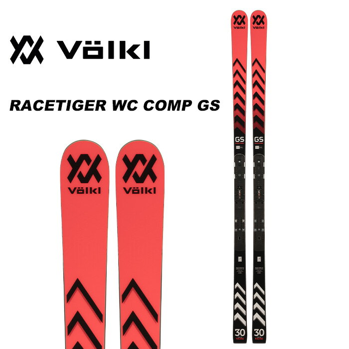 Volkl フォルクル スキー板 RACETIGER WC COMP GS 板単品 23-24 モデル