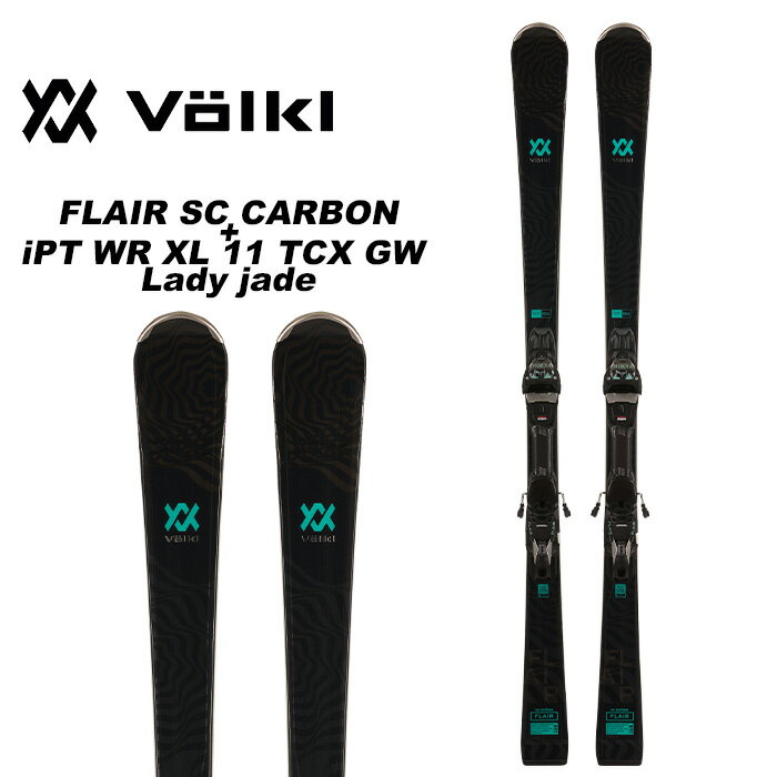 Volkl フォルクル スキー板 FLAIR SC CARBON + iPT WR XL 11 TCX GW Lady jade ビンディングセット 23-24 モデル