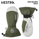 【30571-870】HESTRA ヘストラ グローブ Heli Ski Mitt Olive 24-25 モデル