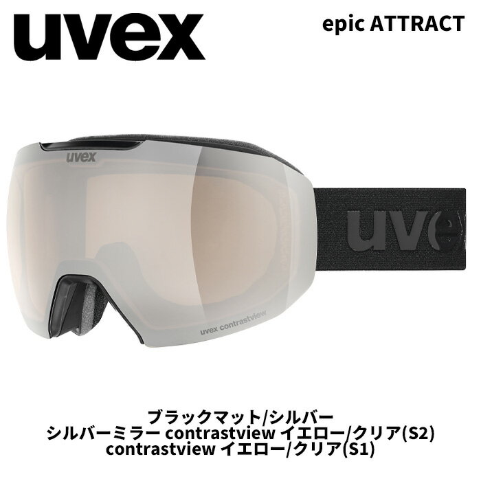 MODEL : epic ATTRACT COLOR : ブラックマット/シルバー LENS1 : シルバーミラー contrastview イエロー/クリア(S2） LENS2 : contrastview イエロー/クリア(S1) 魅力的な機能性とクールなルックスを兼ね備えたゴーグルです。晴天向きのミラーレンズと悪天候向きのイエローレンズが付属するマグネティックテクノロジーは、天候の変化にもレンズを交換し対応できます。シャープなコントラストの広い視界はスポーティーでアスレチックなライダーに最適です。 【Features】 　・UVA UVB UVC protection up to 400nm 　・uvex ATTRACT-TEC: マグネティックレンズテクノロジー（マグネット式スペアレンズ付属） 　・uvex contrastview テクノロジー 　・uvex supravision&reg; テクノロジー 　・球面ダブルレンズ 　・ディセンタードレンズテクノロジー 　・シリコンラバーストラップ 　・眼鏡使用可能 ※ご注意※ ・製造過程で細かいキズがつくことがあります。ご了承ください。 ・実店舗と在庫を共有しているため、タイミングによって完売となる場合がございます。 ・モニターの発色によって色が異なって見える場合がございます。 【返品交換不可商品】