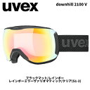 UVEX ウベックス ゴーグル downhill 2100 V ブラックマット/レインボー レインボーミラーヴァリオマティック/クリア(S1-3) 24-25モ...