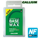 Gallium【BASE WAX(100g)】ガリウム SW2132 ユニバーサルベースワックス クリーニング