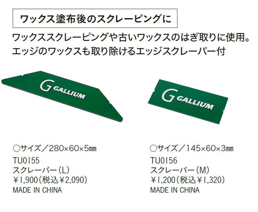 FUSO SKI SNOWBOARDのGallium【スクレーパー（L）】ガリウム TU0155 スクレイピングに使用するホットワックス必須アイテム｜アングル2