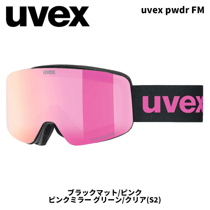 uvex pwdr FM カラー：ブラックマット/ピンク レンズ：ピンクミラー.グリーン/クリア(S2) フルミラーコーティングのジュニアゴーグルです。広い視界を確保し眼鏡にも対応します。シリコンストラップによりヘルメットにもしっかりと対応します。大人のようにパウダーに挑戦したり、ゲレンデを切り開いていく子供たちのためのゴーグルです。 【Specials】 UVA UVB UVC protection up to 400nm uvex supravision&reg;テクノロジー ダブルレンズ シリコンラバーストラップ 眼鏡使用可能 ※ご注意※ ・製造過程で細かいキズがつくことがあります。ご了承ください。 ・実店舗と在庫を共有しているため、タイミングによって完売となる場合がございます。 ・モニターの発色によって色が異なって見える場合がございます。 【返品交換不可商品】