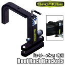 SPORTUBE【Roof Rack Brackets:Series2 ONLY】シリーズ2専用の車載用クロスバーアタッチメント 車載アタッチメント スポーチューブ
