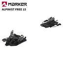 MARKER マーカー スキー ビンディング ALPINIST FREE 13 (解放値 6.0-13.0) 25-26 モデル 【単品販売不可】