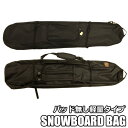【DG-1504】シンプルスノーボードケース パッドを無くし軽量に仕上げました 背負い付のシンプルな1ポケットタイプ ショルダーベルト付随