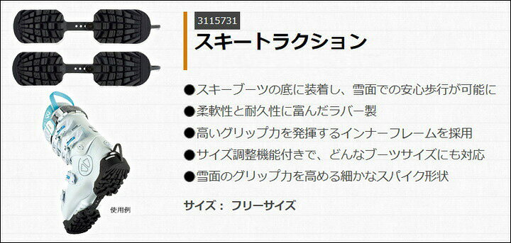 SIDAS【SKI TRACTION：BLACK｜3115731】シダス スキートラクション スキーブーツ保護