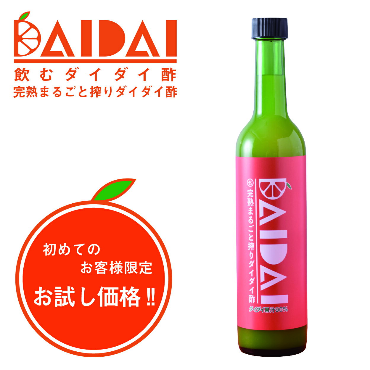 DAIDAI 完熟まるごと搾りダイダイ酢 500ml×1　※沖縄、一部離島は別途送料550円