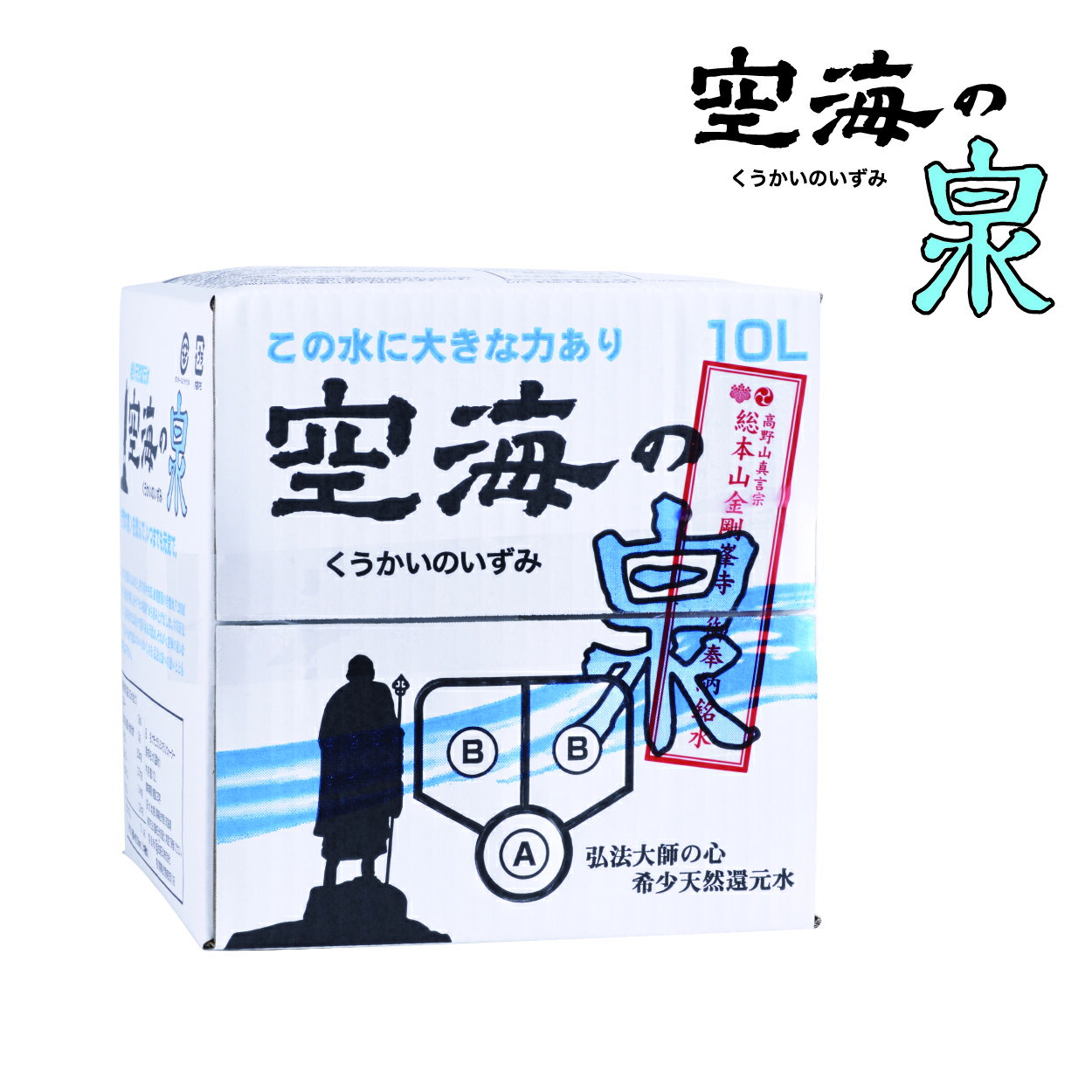 【初回限定★お試し価格】天然還元水　空海の泉　20Lタンク※沖縄、一部離島は別途送料550円