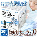 商品詳細 内容量 空海の泉　20リットル×5箱 サイズ 縦28cm×横28cm×高さ30cm（1箱あたり） 源水地 香川県鮎滝 賞味期限 製造日より6ヶ月（開封後は3ヶ月） 保存方法 直射日光をさけ常温で保管 備考 ※箱側面のご使用方法に「黒いストッパーを外す」とありますが、現在のコックには「黒いストッパー」は付属されておりません。「空海の泉」はできる限り、作り置きをすることなく製造後いち早くお客様にお届けできるよう、努力しております。 そのため、熱殺菌により上昇した水温のままお客様のお手元に届く場合がございますが、商品には何の問題もございません。ご安心してお召し上がり下さい。 製造元・広告文責 生創石丸株式会社 〒761-1401　 香川県高松市香南町岡199 【原産国】日本　【商品区分】清涼飲料水 こちらの商品は「西濃運輸」での配送となります。時間指定は「午前中」もしくは「午後」のみとなります。ご了承ください。