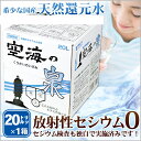 【送料無料】希少天然還元水　空海の泉　20リットル×1 ※沖縄、一部離島は別途送料550円【RCP】 ...