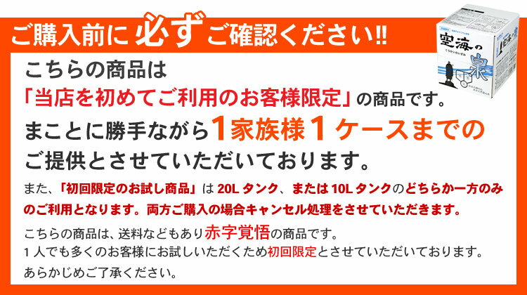 【初回お試し価格】天然還元水　空海の泉　20Lタンク※沖縄、一部離島は別途送料540円