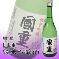 【送料込】香川・讃岐の地酒　綾菊　国重【純米吟醸酒】720ml　【RCP】【05P05Nov16】