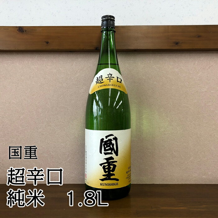 【送料込】香川・讃岐の地酒　綾菊　国重【超辛口　純米】1.8L【RCP】