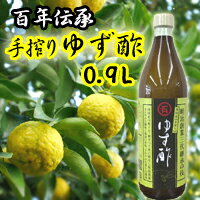 【送料込】果実酢 ゆず酢 900ml×1　【2023年度（令和5年度）産】※沖縄、一部離島は別途送料550円