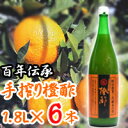 【送料無料】果実酢 橙酢 1.8L×6 ※沖縄 一部離島は別途送料550円