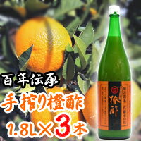 【送料無料】果実酢 橙酢 1.8L×3　※沖縄、一部離島は別途送料550円