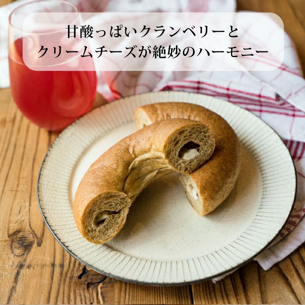 クランベリークリームチーズ 糖質13.2g | ふすまパン 低糖質パン 低糖質 パン 糖質制限 ロカボ 糖質オフ フスボン 大豆パン ベーグル 無添加 有機ふすま使用 高タンパク 食品 手作り ケトジェニックダイエット 天然甘味料のみ使用 大豆粉 ダイエット 置き換え