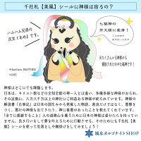 千社札について