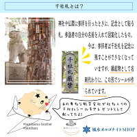 千社札とは