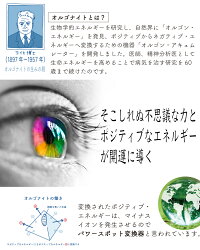 オルゴナイトについて