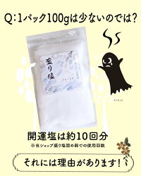 【簡易ラッピング箱なし】開運盛り塩1パック100g化粧箱お清め粗塩盛り塩用清め塩粗塩お清め地鎮祭お祀り盛塩チャック付き開運アイテム販売風水グッズ縁起物幸運グッズ
