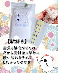 【簡易ラッピング箱なし】開運盛り塩1パック100g化粧箱お清め粗塩盛り塩用清め塩粗塩お清め地鎮祭お祀り盛塩チャック付き開運アイテム販売風水グッズ縁起物幸運グッズ