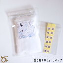 【簡易ラッピング箱なし】開運 盛り塩 1パック100g 化粧箱 お清め粗塩 盛り塩用 清め塩 粗塩 お清め 地鎮祭 神棚 お祀り 魔除け 瀬戸内海水 チャック付...