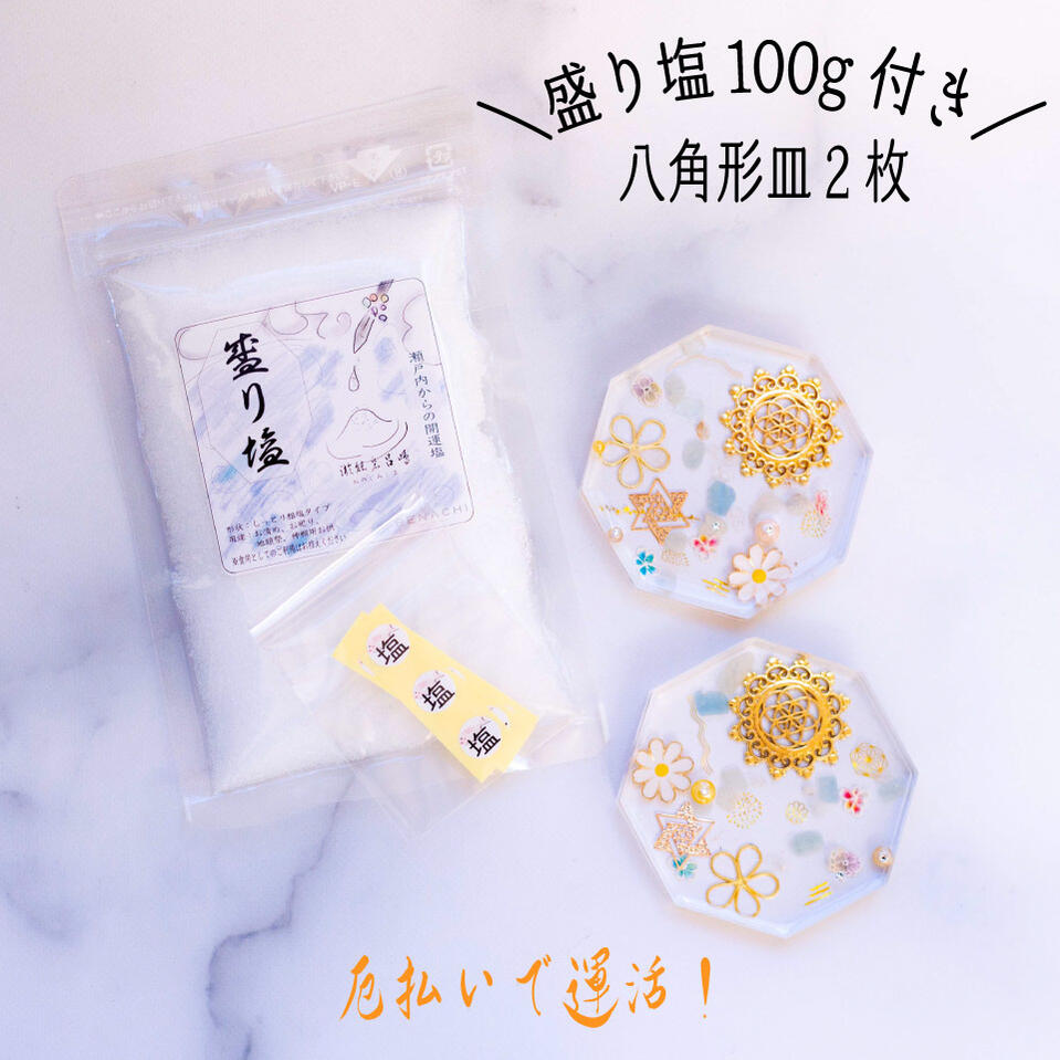 【追加購入専用】 おしゃれ 盛り塩 皿 2枚 3点 セット 風水 グッズ 八角 形 オルゴナイト 開運 皿 Sサイズ 玄関 トイレ 浴室 浄化 フラワーオブライフ　ヒーリング 同時　オシャレ 開運アイテム 天然石 水晶 パワーストーン 縁起物 幸運のサムネイル