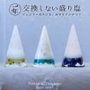 \ 究極 癒し 魔除け 3個 盛り塩 セット / ターコイズ ペリドット ラピスラズリ 交換不要 引っ越し祝い 円錐6.5cm 風水 玄関 水晶 プレゼント 女...