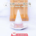 ローズクオーツ \ 10月 誕生石 / 交換不要 盛り塩 セット 円錐6.5cm 風水 玄関 水晶 オシャレ プレゼント 女性 インテリア 雑貨 新築祝い 癒し...
