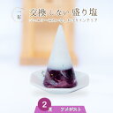 アメジスト \ 2月 誕生石 から選ぶ/ 交換不要 盛り塩 皿 セット 円錐6.5cm 風水 玄関 水晶 オシャレ プレゼント 女性 インテリア雑貨 アメシスト