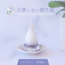フローライト 邪気祓い 盛り塩 単品皿なし 皿 セット【 H6.5cm-size 】 1年間 交換不要 厄除け おしゃれ プレゼント 女性 風水 トイレ 浴室 ...
