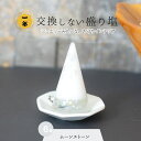 ムーンストーン \ 6月 誕生石 / 交換不要 盛り塩 セット 円錐6.5cm 風水 水晶 オシャレ プレゼント 女性 インテリア雑貨 癒し 開運 引っ越し祝い 開業祝 癒しグッズ 厄除け 新築祝い おしゃれ 新築 内祝 開運グッズ ギフト プレゼント 引越し 盛り塩セット