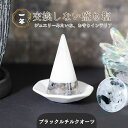 ブラックルチルクオーツ 金運 \ 成功を引き寄せる力 / 盛り塩 選べる セット 【 H6.5cm-size 】 1年間 交換不要 厄除け おしゃれ プレゼント 女性 風水 浄化 水晶 塩 オシャレ 開運アイテム パワーストーン インテリア 雑貨 縁起物 新築祝い 癒し 開運 引っ越し祝い