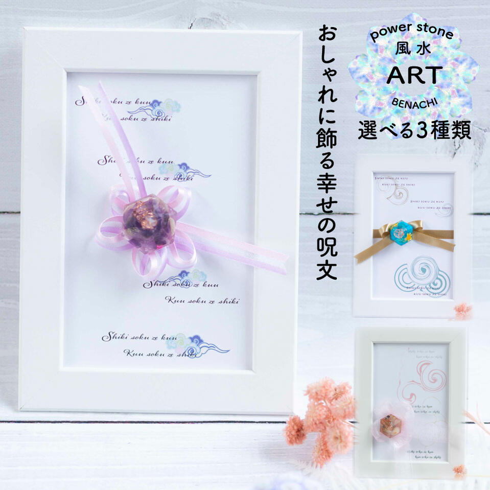 玄関 インテリア 絵画 雑貨 【リニューアル】 花 植物 ＼フレーム付き ／ 風水 ＼空の教え／ 癒しグッズ リラックス デスク 置物 北欧 オブジェ アート ポスター インテリア雑貨 おしゃれ 幸せ 癒し 季節 壁 飾り かわいい 人気 オシャレ 1