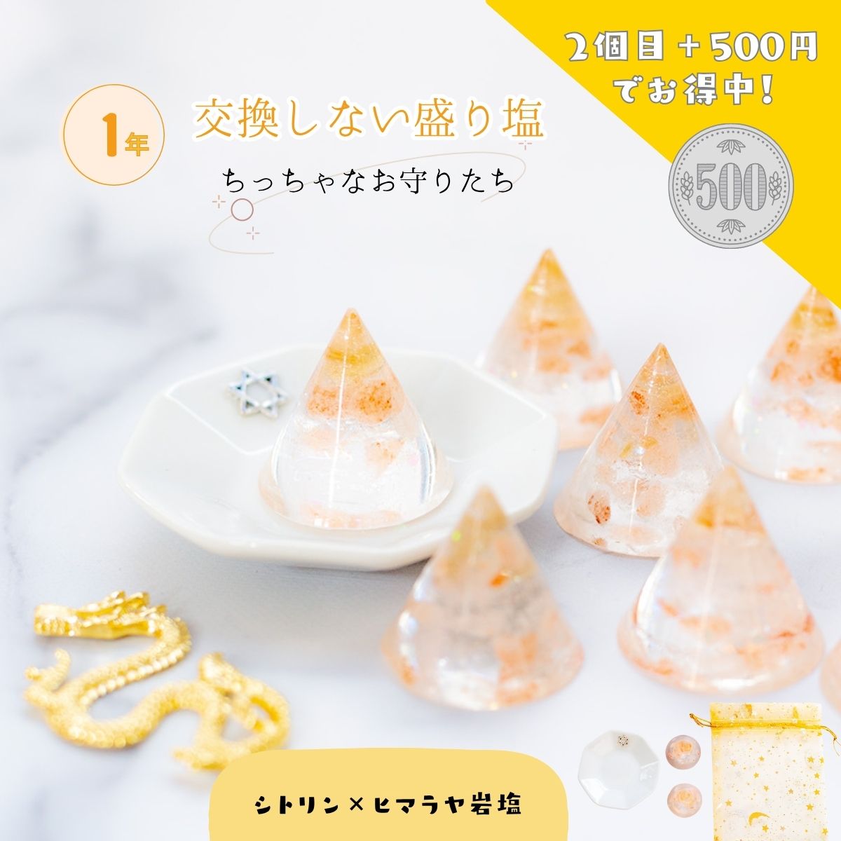 ＼ マラソン中限定 2個目500円 お一人様2点まで／ 盛り塩 1年間 交換不要 ミニ円錐 盛り塩 2個 八角皿1枚 ☆ セット 風水 ヒマラヤ岩塩 シトリン入り 浄化 開運 魔除け 玄関 運気アップ 送料無料