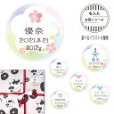 【 名入れ 】 内祝 シール 24枚 出産 お礼 ありがとう 日本製 子供名 誕生 40mm 円 ハンドメイド 上質紙 ラッピング ギフト 退職 産休 プレゼント オリジナル イラスト シンブル 手作り カラーマルチカラー