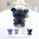 選べる 天然石 モリオン フローライト アメジスト ローズクオーツ 風水 オルゴナイト 運活 かわいい クマ【 八角形皿付き】おしゃれ 天然石 トイレ 玄関 イ...