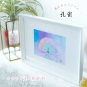お一人様1点限り 風水 運気が上がる絵 孔雀 くじゃく 開運 アート フレーム付き 絵画 インテリア おしゃれ 引越し祝い 開業祝い 開店祝い 美容室 クリニッ...