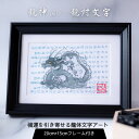 【 風水 運気が上がる絵 】龍 龍体文字 キラキラストーン アート 絵画 インテリア おしゃれ 開運 引越し祝い 開店祝い 開業祝い 厄除け ギフト プレゼント...
