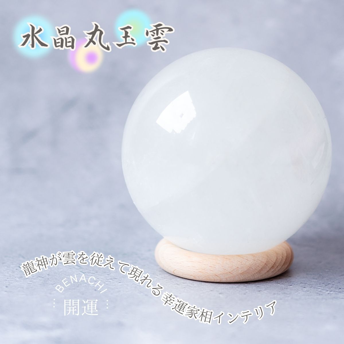 楽天市場】水晶玉 100mmの通販
